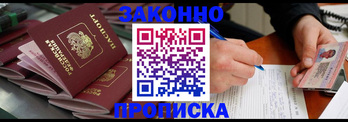 прописка в квартире в Джанкое