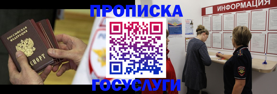 прописка для кредита в Джанкое