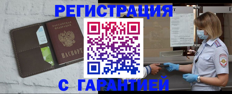 временная регистрация гарантия в Джанкое