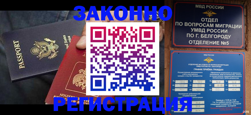 прописка законно в Джанкое