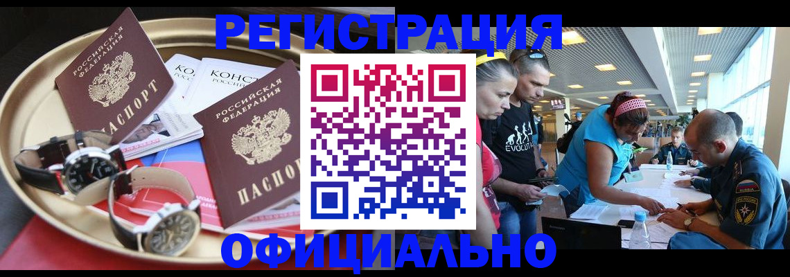 временная регистрация купить в Джанкое