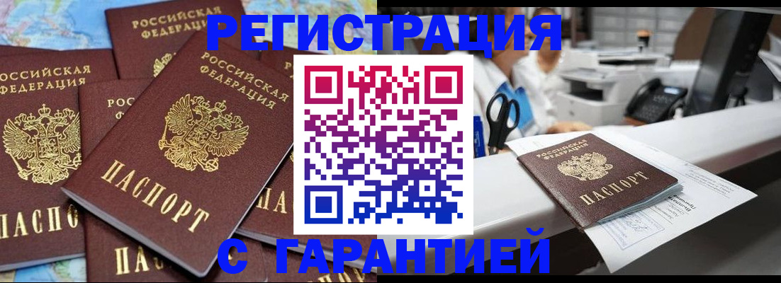 временная прописка в Джанкое